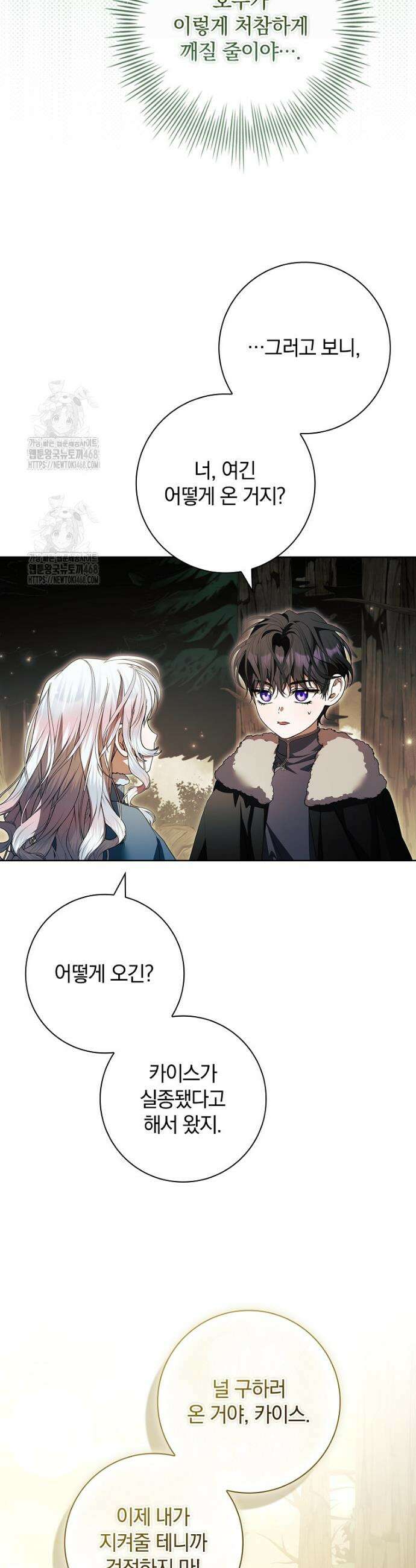 악당 아빠를 입양했다 95화 3