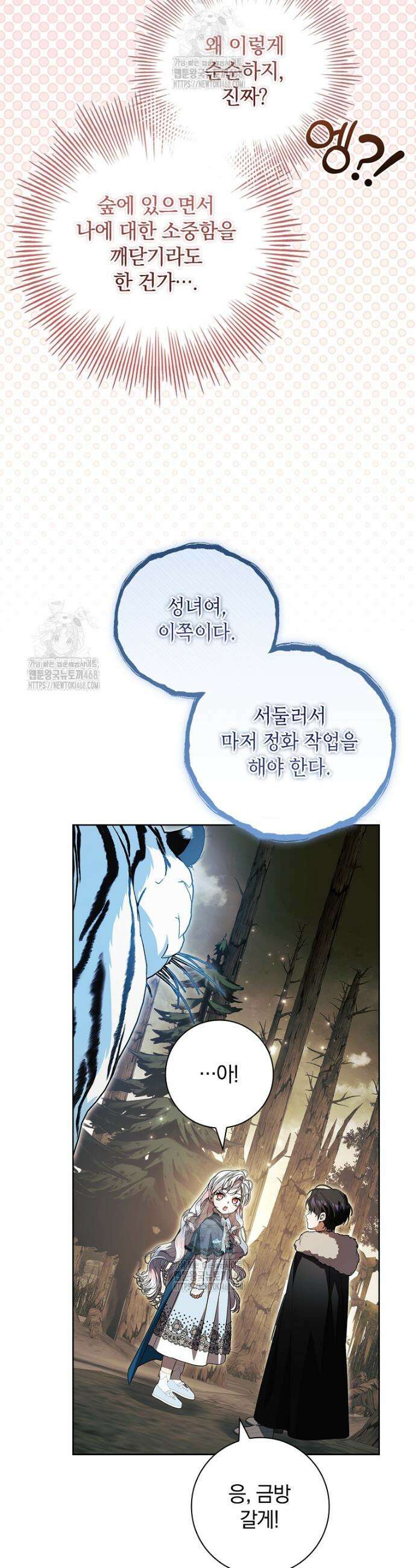 악당 아빠를 입양했다 95화 6