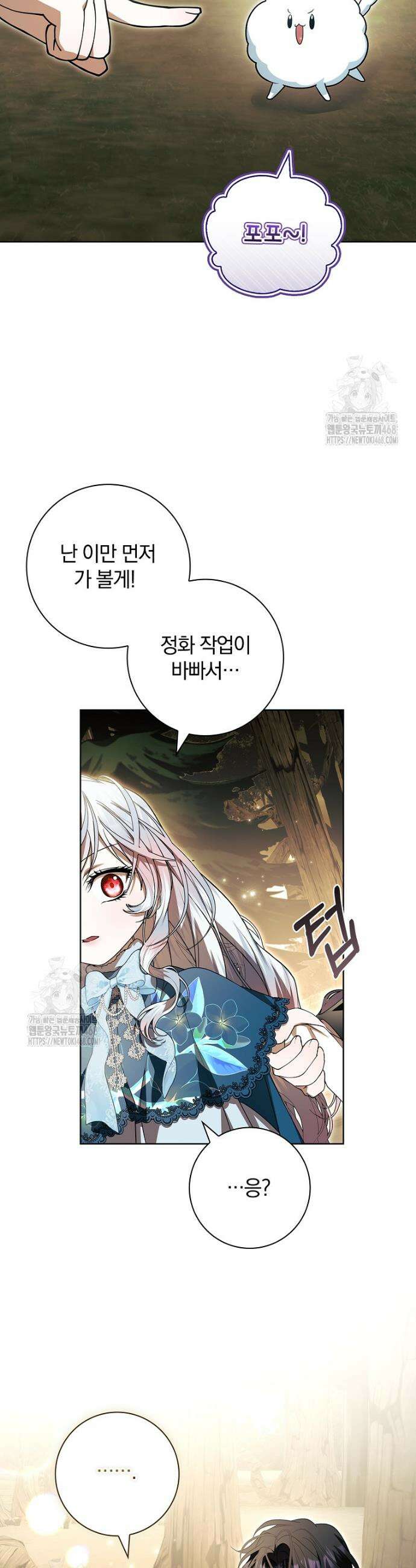 악당 아빠를 입양했다 95화 8