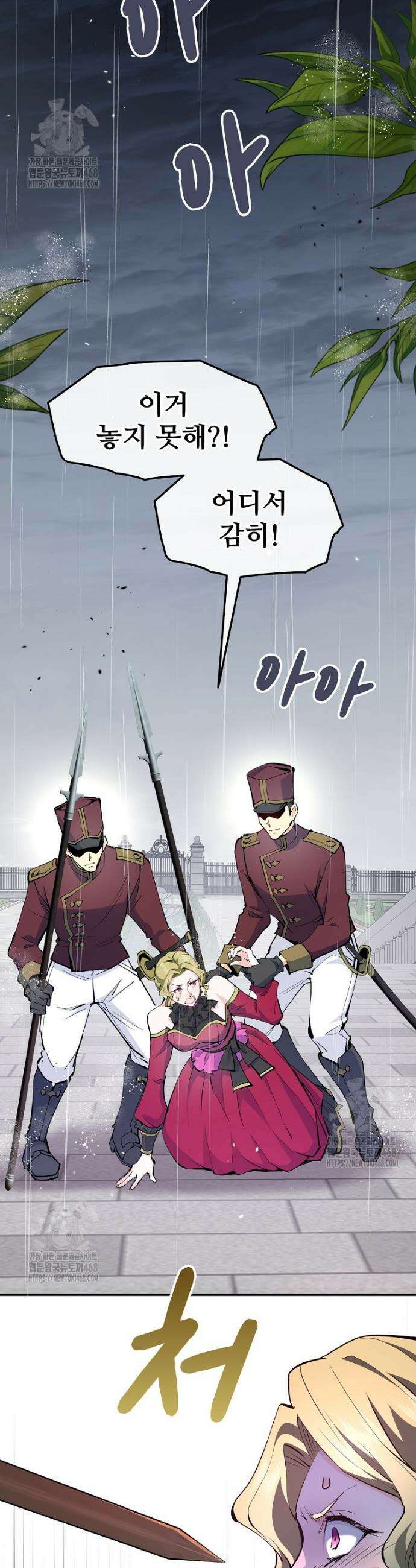 악녀 알리시아가 나라를 구하는 방법 65화 2