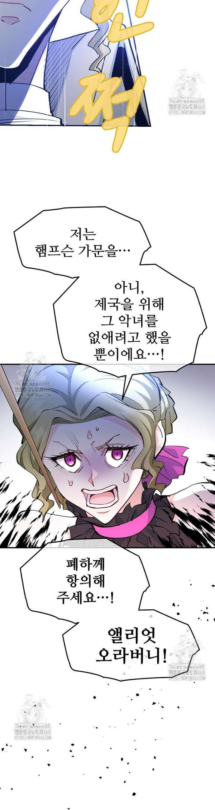 악녀 알리시아가 나라를 구하는 방법 65화 4