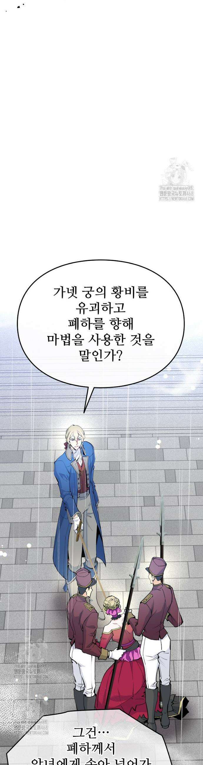 악녀 알리시아가 나라를 구하는 방법 65화 5