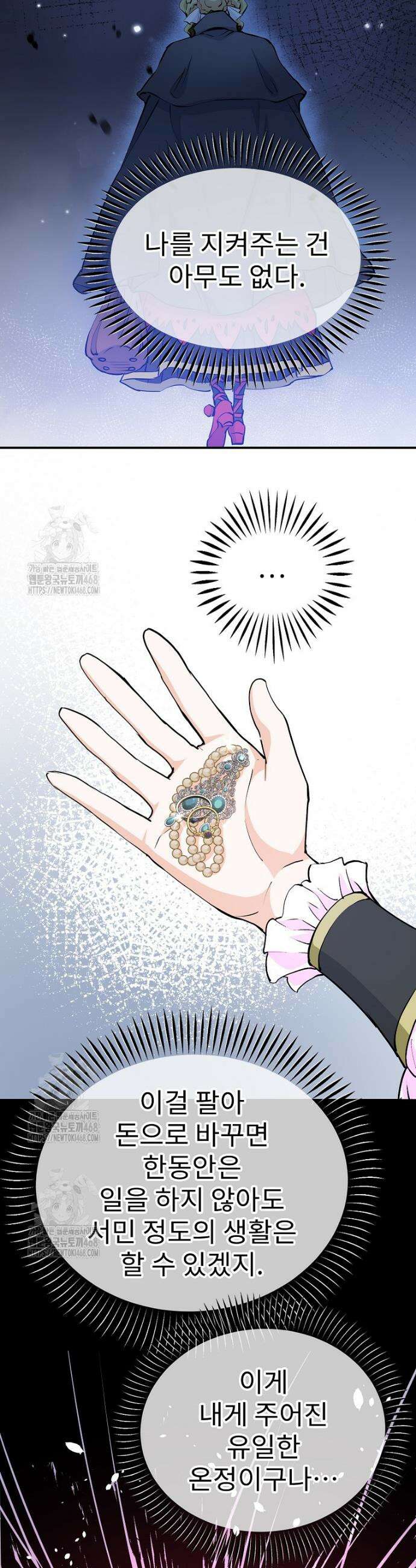 악녀 알리시아가 나라를 구하는 방법 65화 9