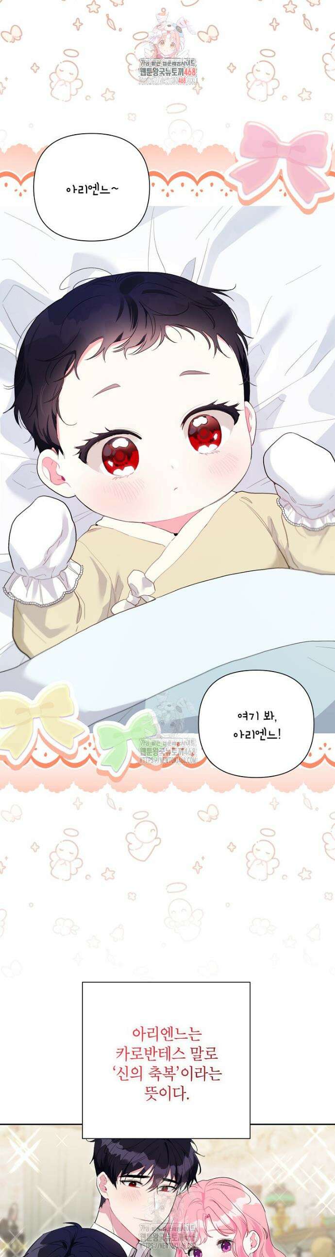시한부라서 흑막의 며느리가 되었는데 외전 8화 1