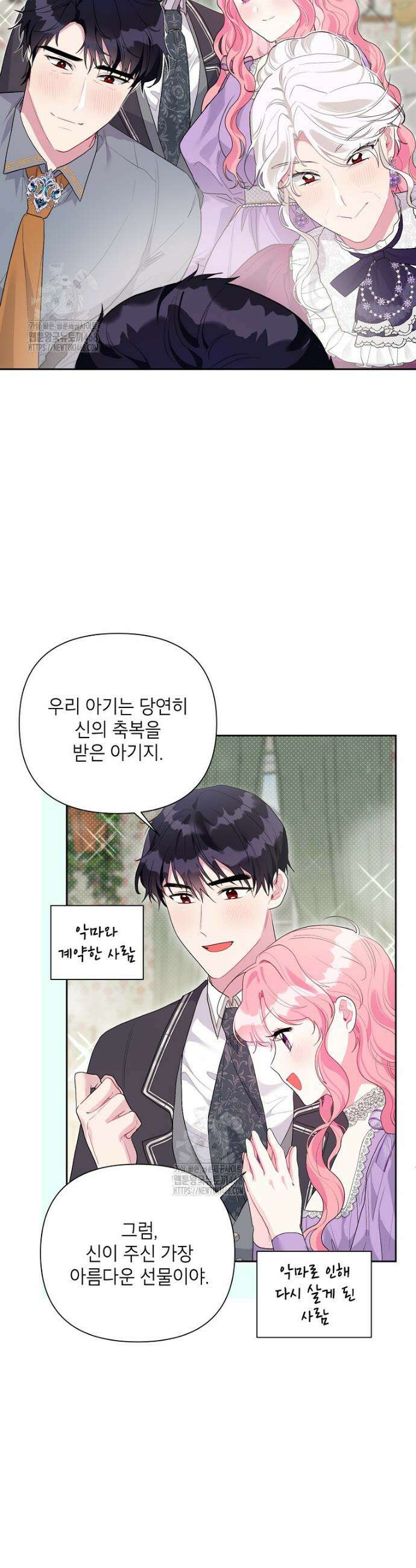 시한부라서 흑막의 며느리가 되었는데 외전 8화 2