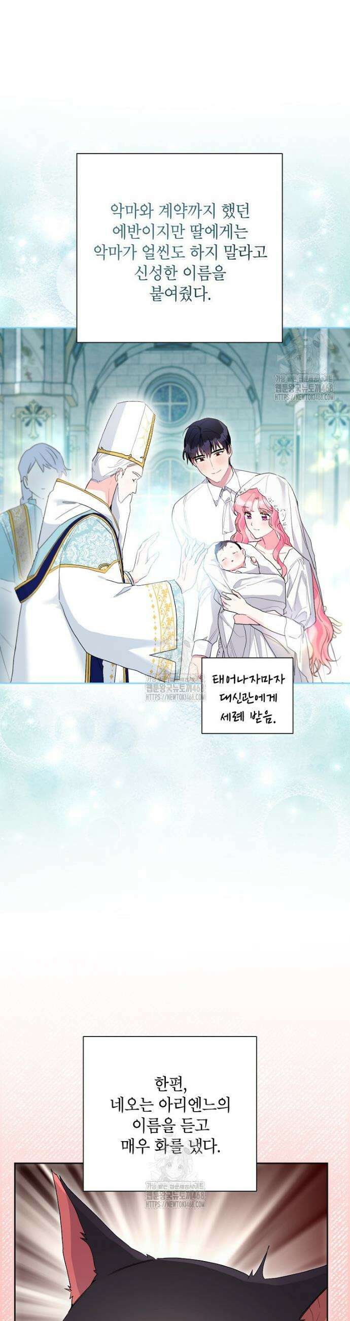 시한부라서 흑막의 며느리가 되었는데 외전 8화 3