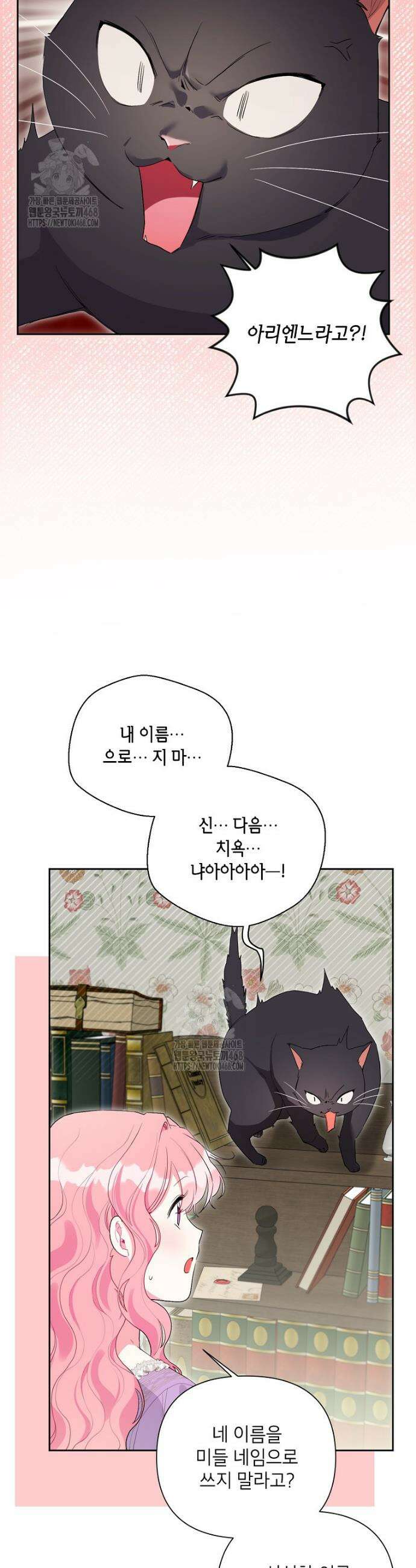 시한부라서 흑막의 며느리가 되었는데 외전 8화 4