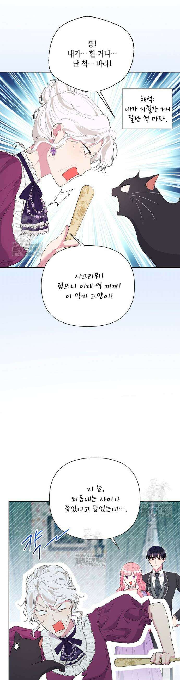 시한부라서 흑막의 며느리가 되었는데 외전 8화 6