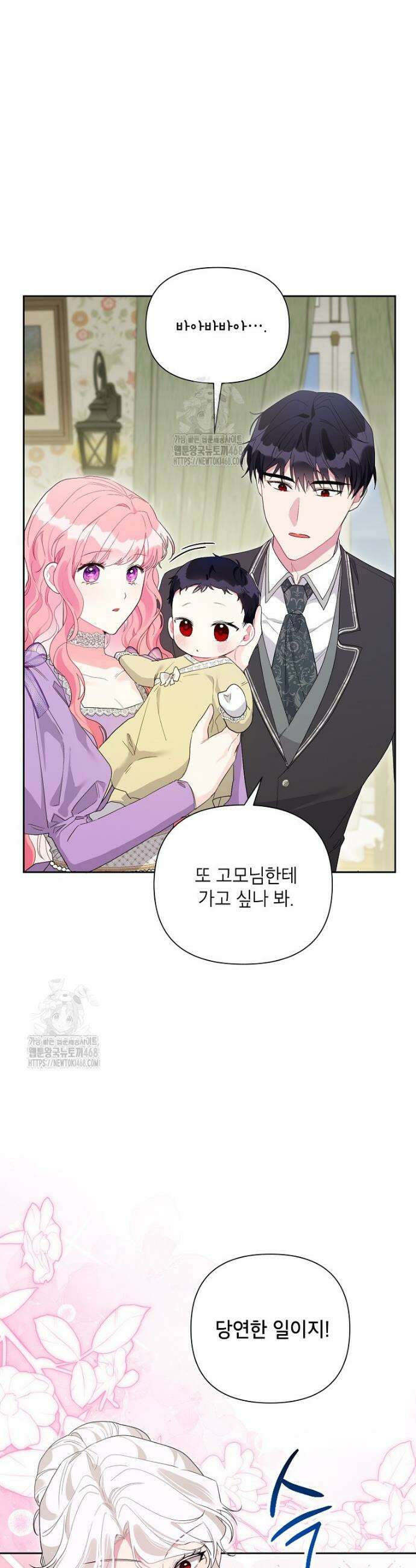 시한부라서 흑막의 며느리가 되었는데 외전 8화 8