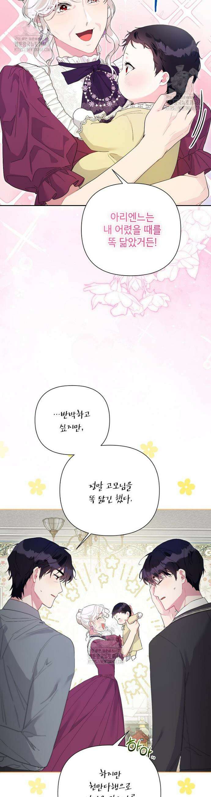 시한부라서 흑막의 며느리가 되었는데 외전 8화 9