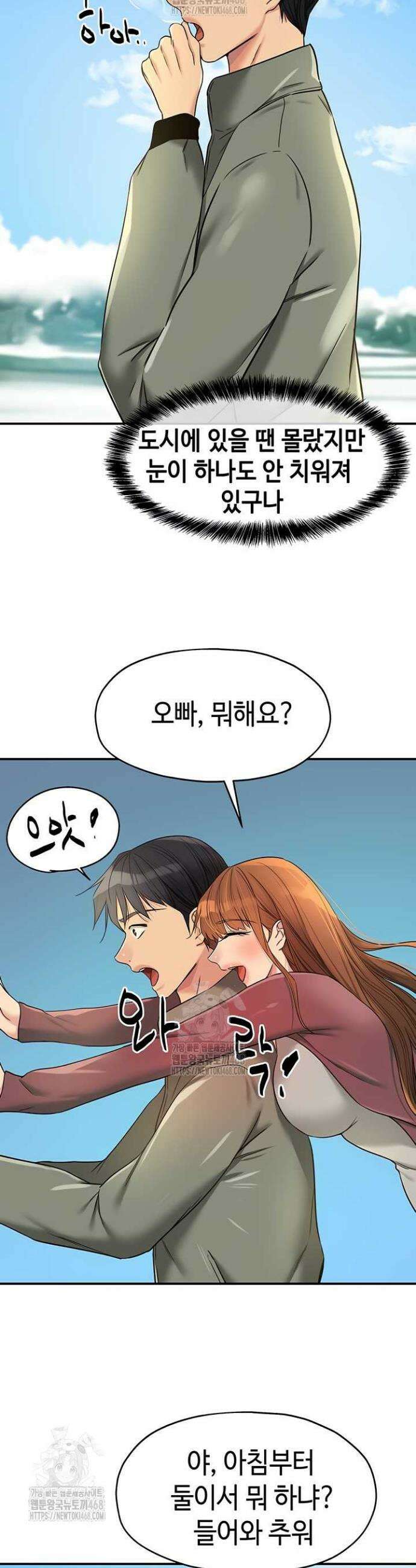 구멍가게, 구멍 열었습니다 142화 24