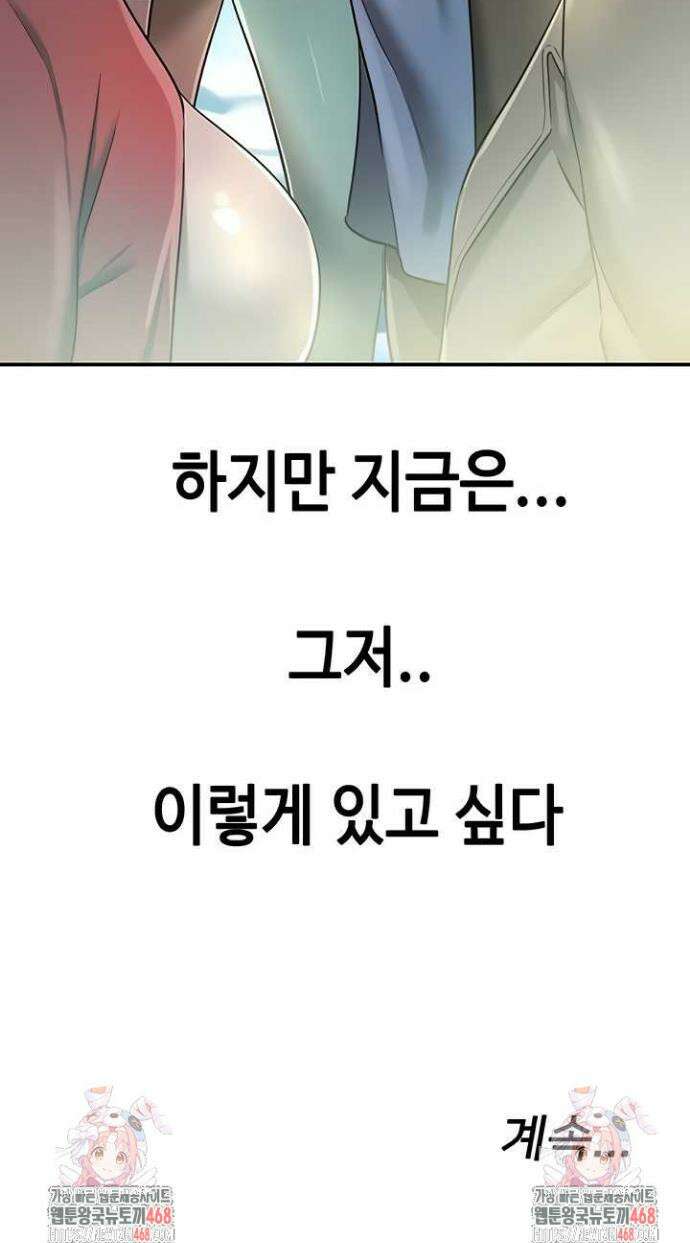 구멍가게, 구멍 열었습니다 142화 30