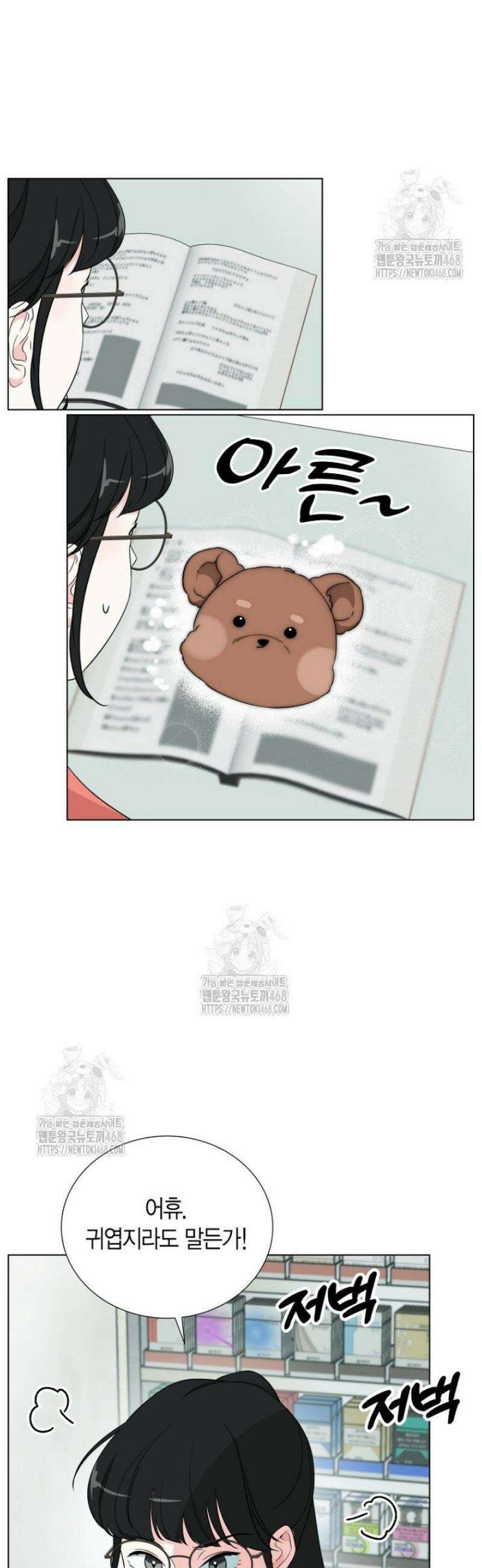 디어 마이 베어 3화 6