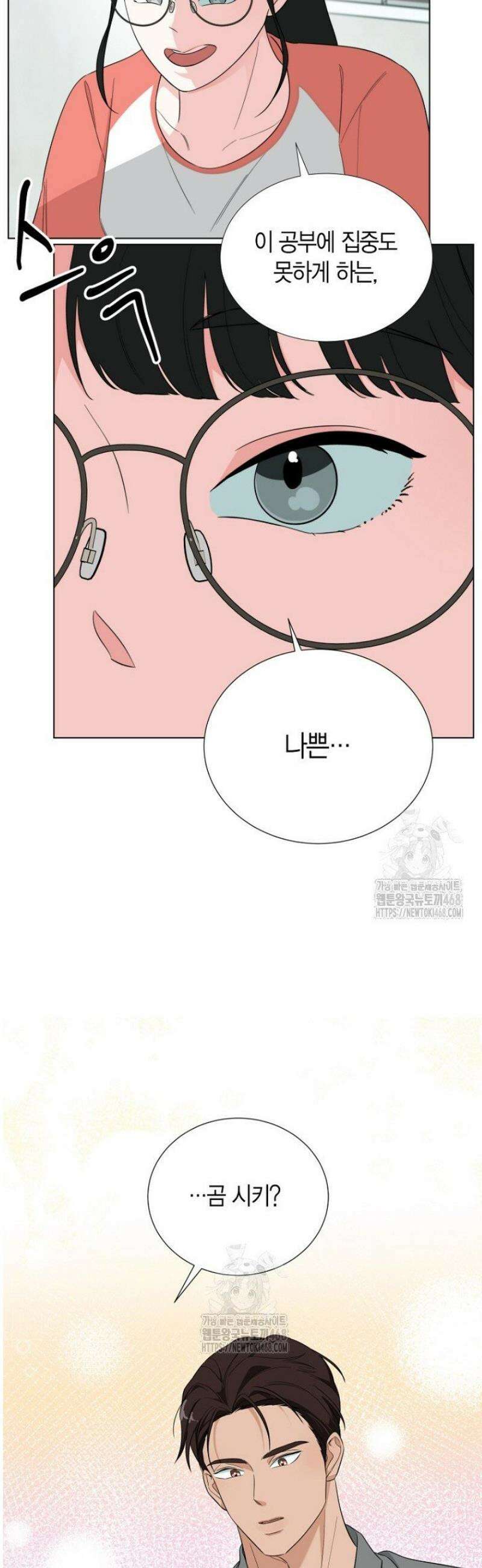디어 마이 베어 3화 7