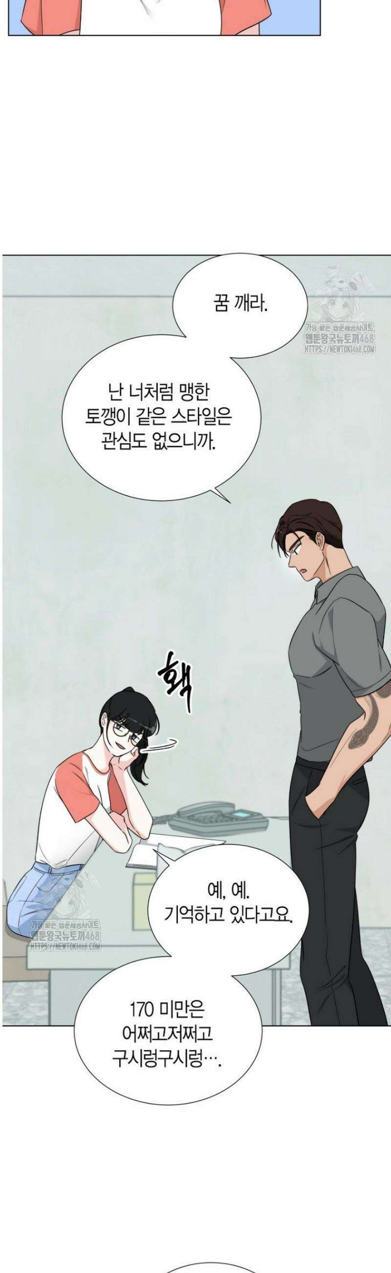 디어 마이 베어 3화 12
