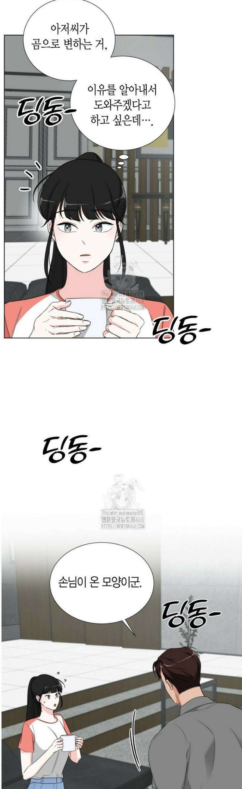 디어 마이 베어 3화 33
