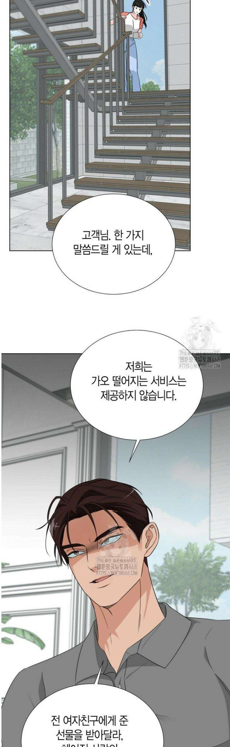 디어 마이 베어 3화 39