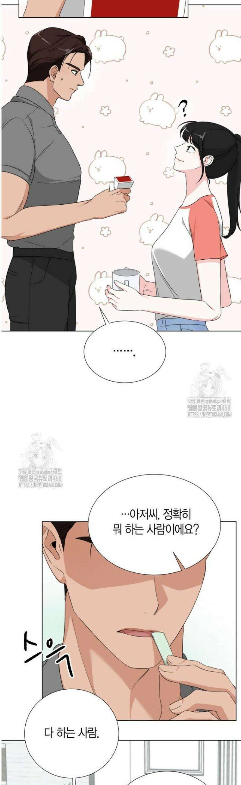 디어 마이 베어 3화 46