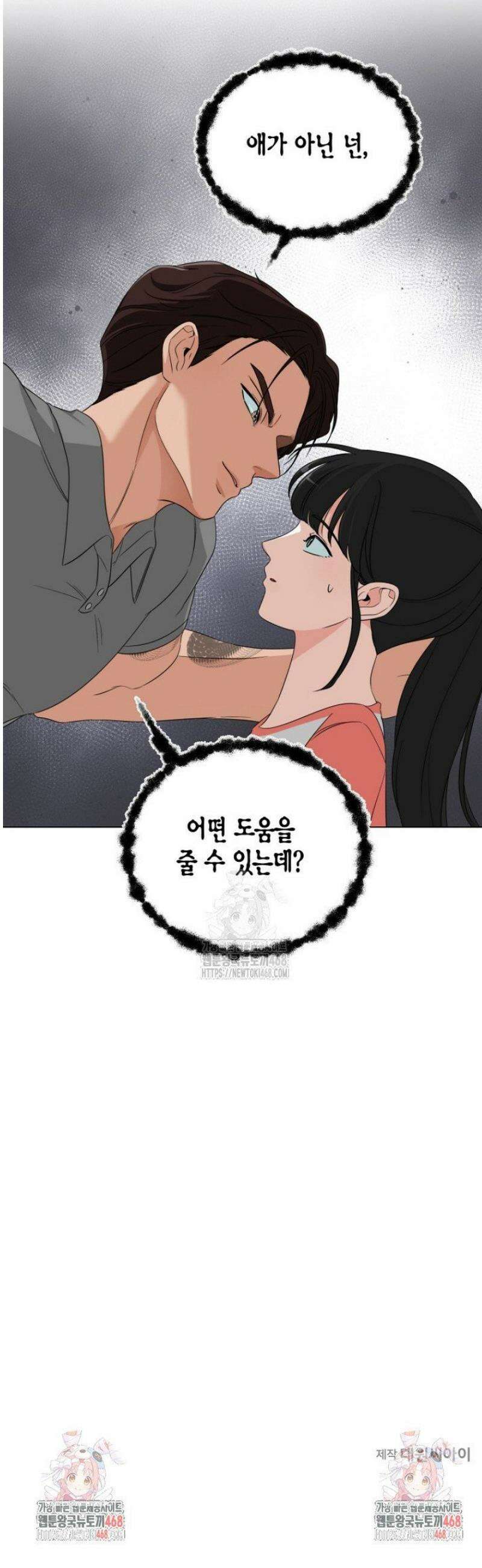 디어 마이 베어 3화 49