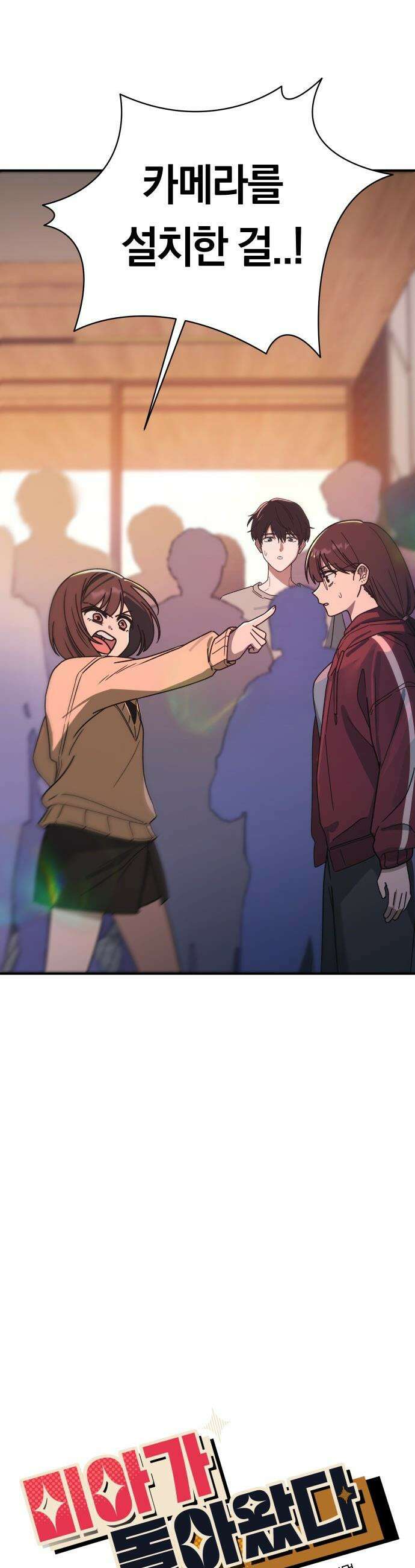 미아가 돌아왔다 - 7- 이렇게까지 해야겠니? 3