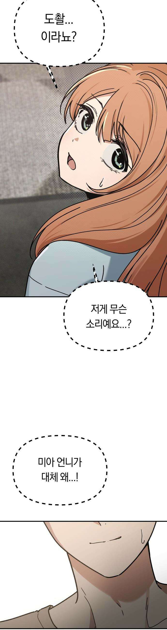 미아가 돌아왔다 - 7- 이렇게까지 해야겠니? 6