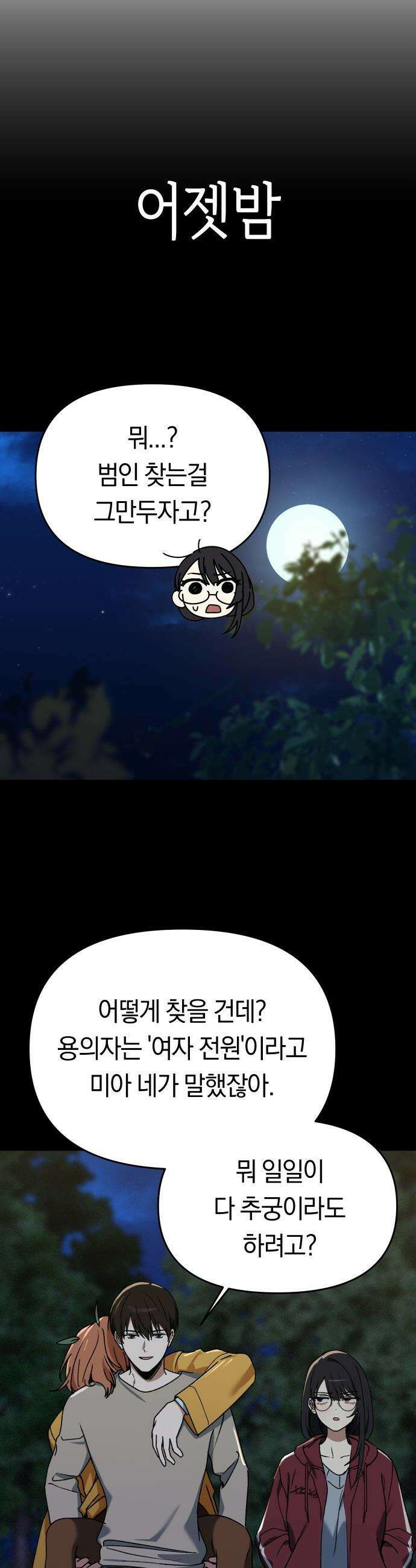 미아가 돌아왔다 - 7- 이렇게까지 해야겠니? 12