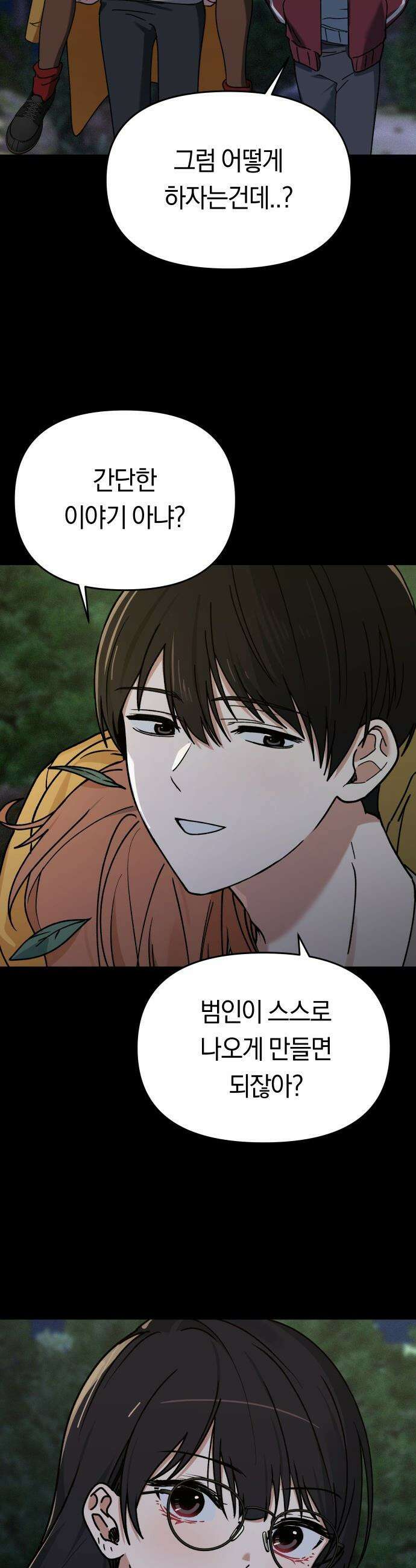 미아가 돌아왔다 - 7- 이렇게까지 해야겠니? 13
