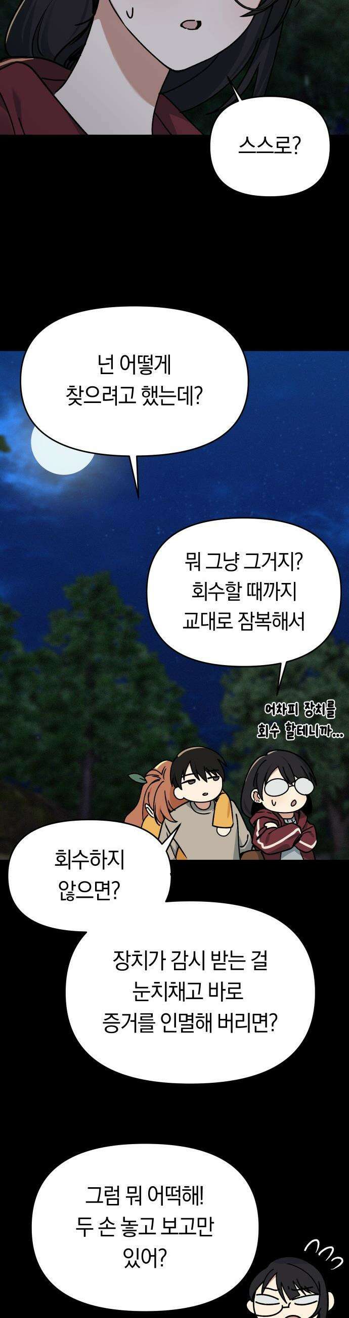 미아가 돌아왔다 - 7- 이렇게까지 해야겠니? 14