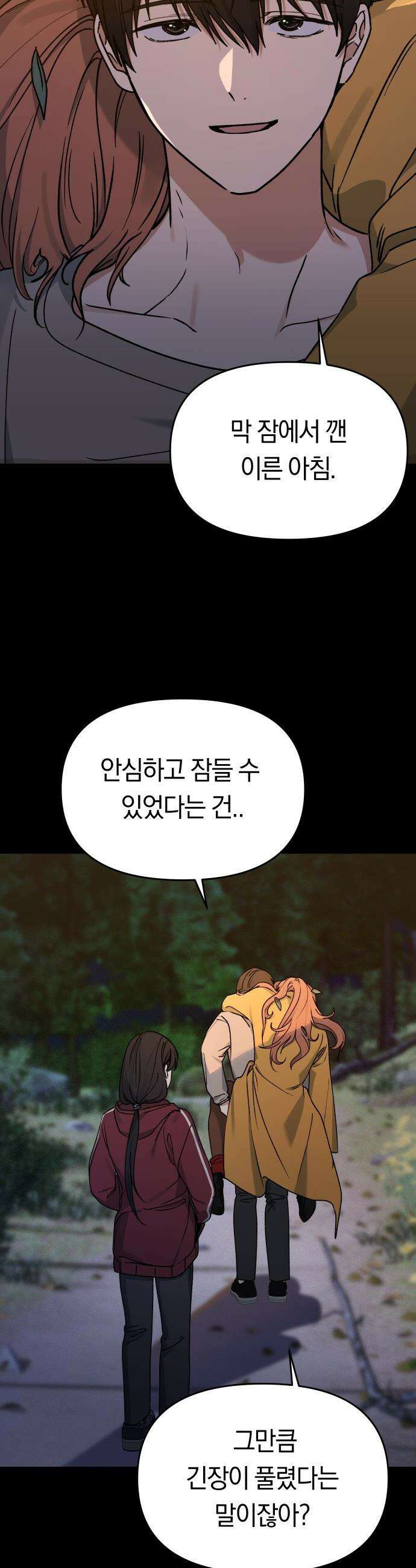 미아가 돌아왔다 - 7- 이렇게까지 해야겠니? 16