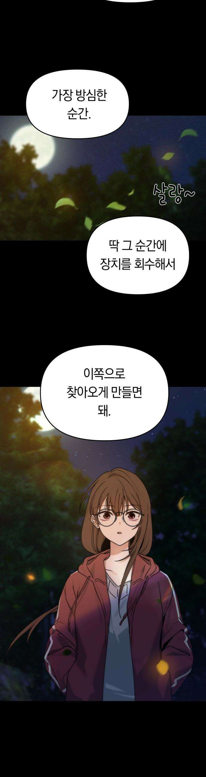 미아가 돌아왔다 - 7- 이렇게까지 해야겠니? 17