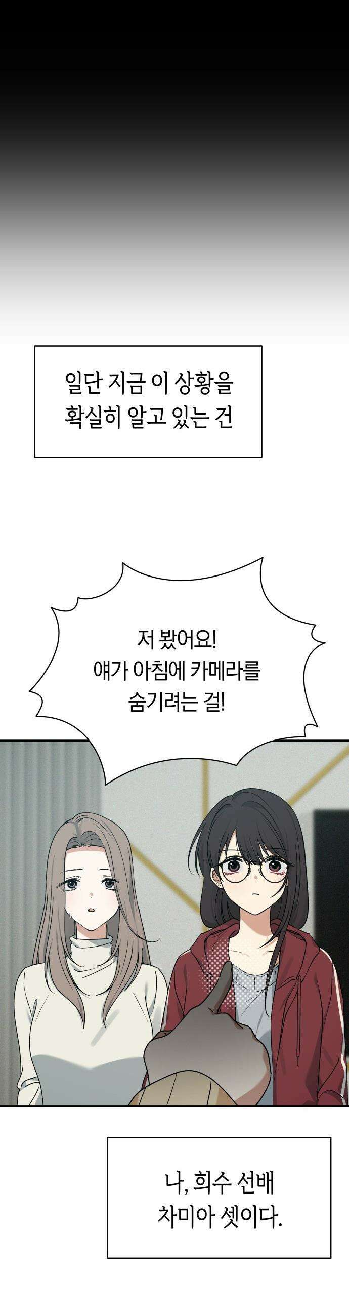 미아가 돌아왔다 - 7- 이렇게까지 해야겠니? 18