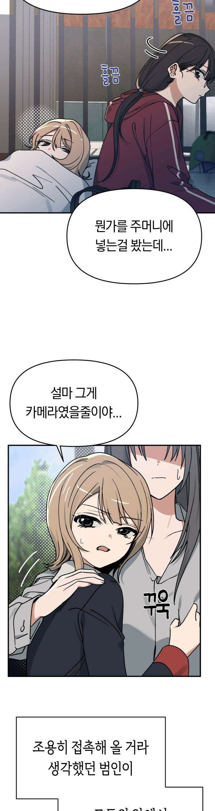 미아가 돌아왔다 - 7- 이렇게까지 해야겠니? 20