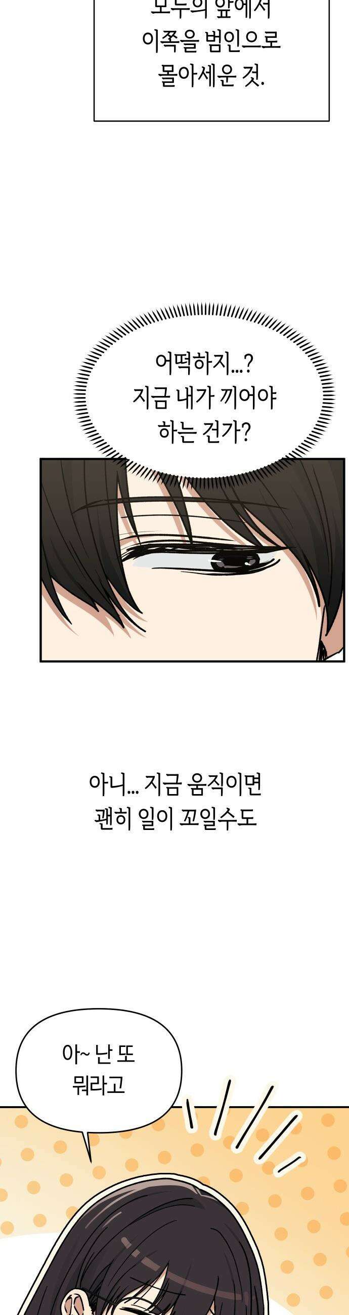 미아가 돌아왔다 - 7- 이렇게까지 해야겠니? 21