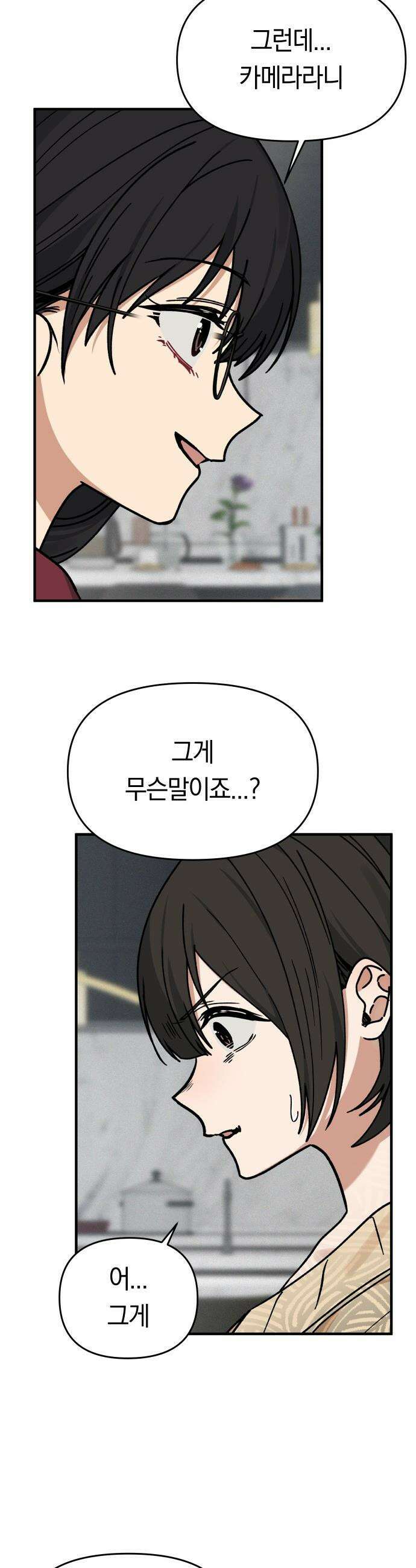 미아가 돌아왔다 - 7- 이렇게까지 해야겠니? 23