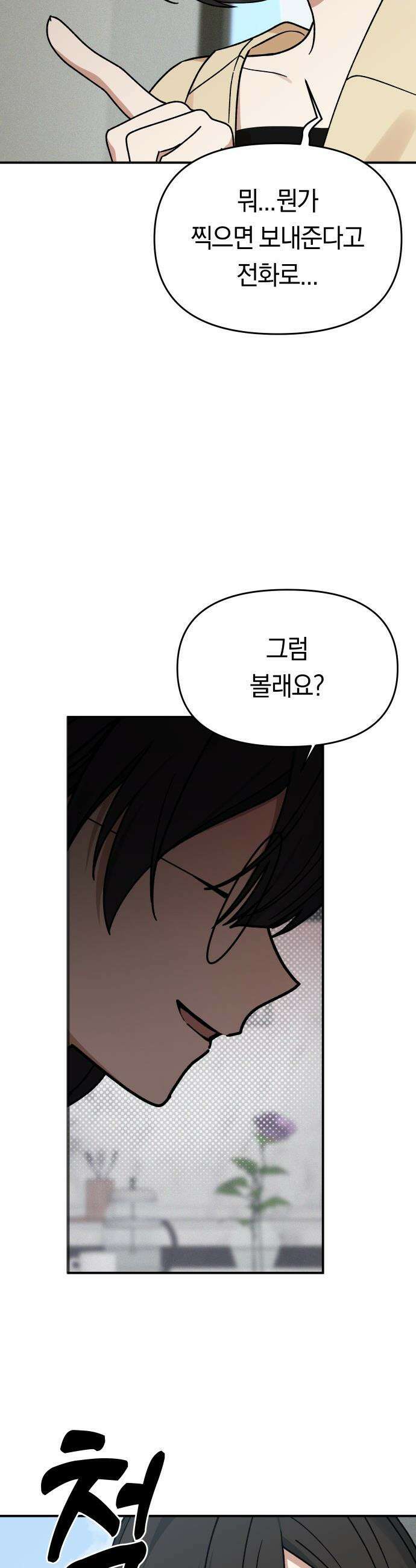 미아가 돌아왔다 - 7- 이렇게까지 해야겠니? 25