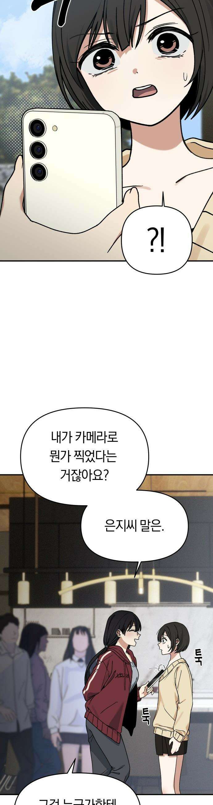 미아가 돌아왔다 - 7- 이렇게까지 해야겠니? 26