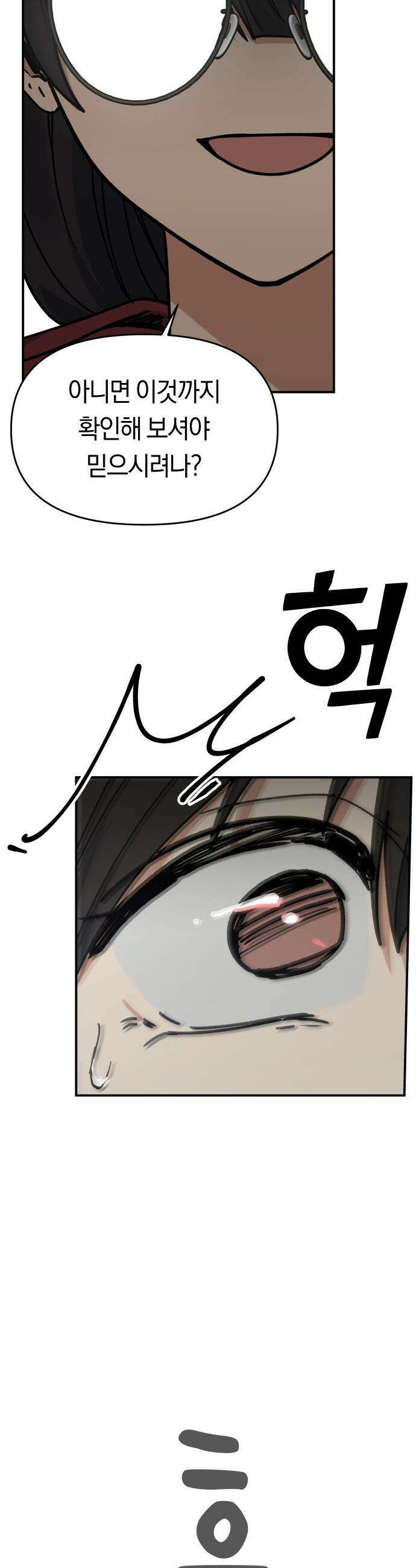 미아가 돌아왔다 - 7- 이렇게까지 해야겠니? 29