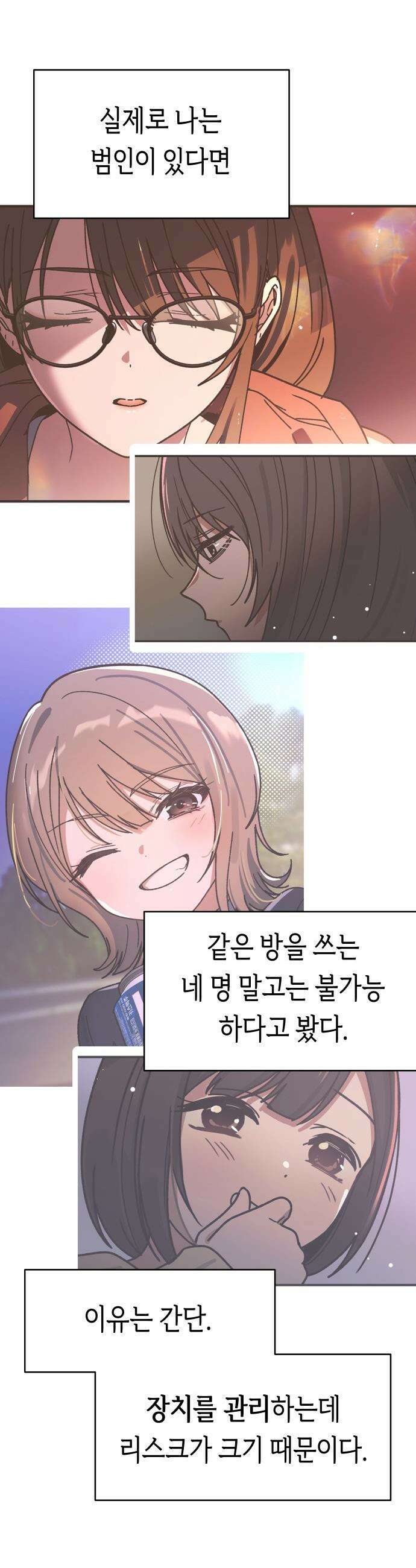 미아가 돌아왔다 - 7- 이렇게까지 해야겠니? 34