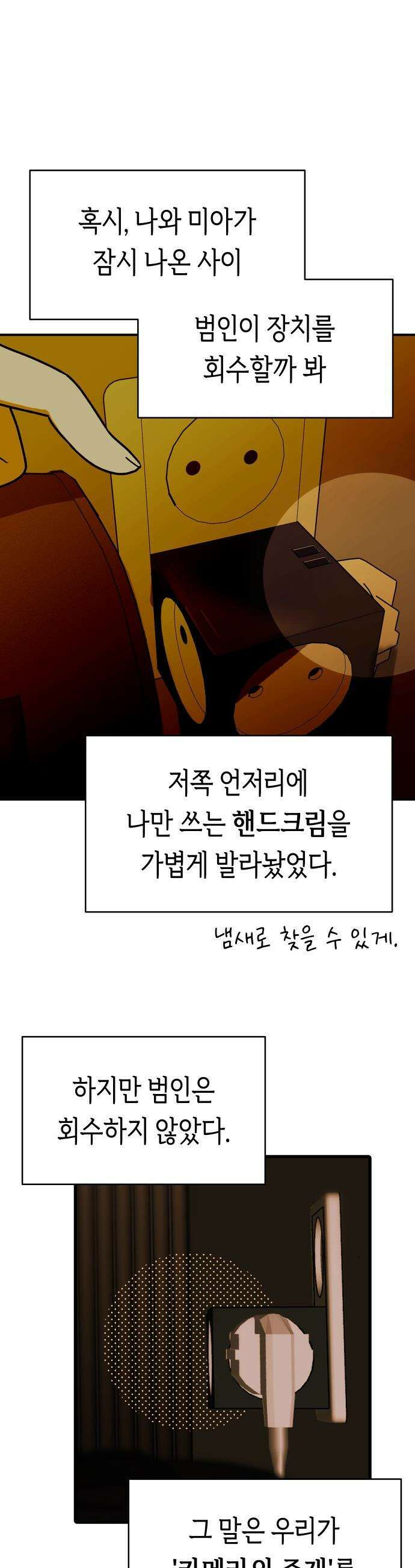 미아가 돌아왔다 - 7- 이렇게까지 해야겠니? 36