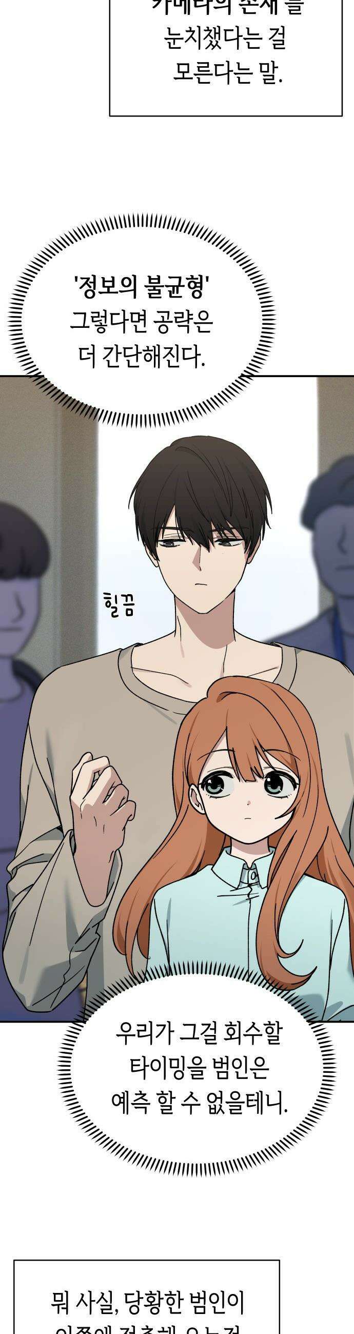 미아가 돌아왔다 - 7- 이렇게까지 해야겠니? 37