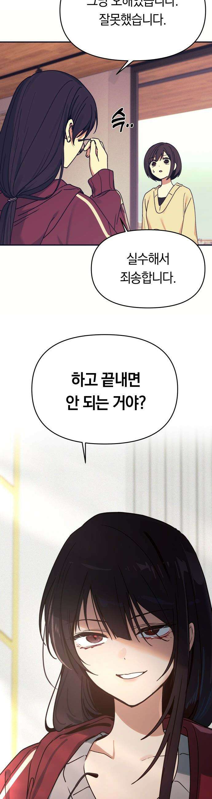 미아가 돌아왔다 - 7- 이렇게까지 해야겠니? 43