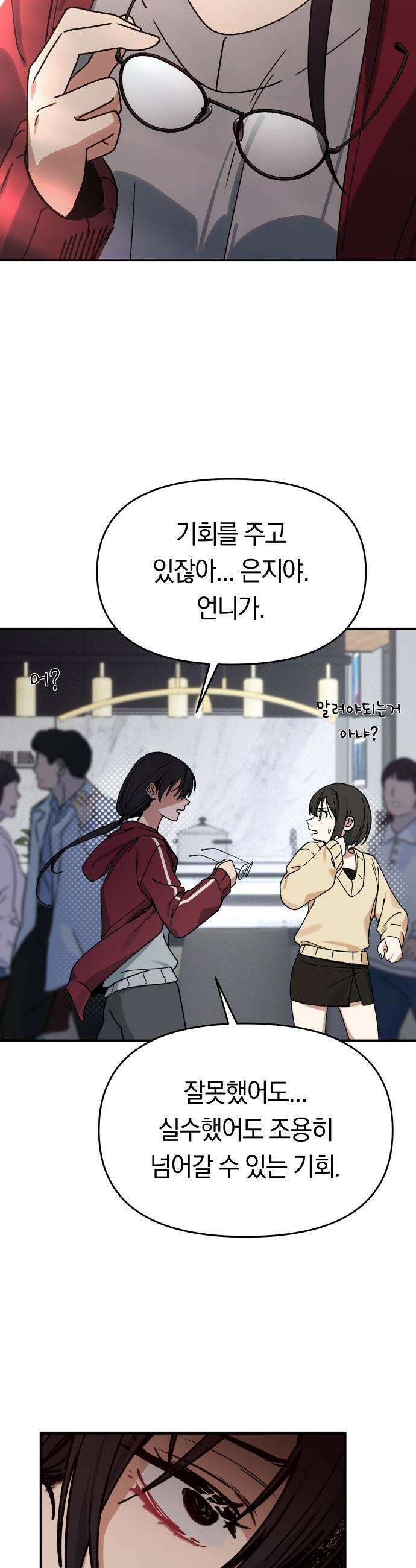 미아가 돌아왔다 - 7- 이렇게까지 해야겠니? 44