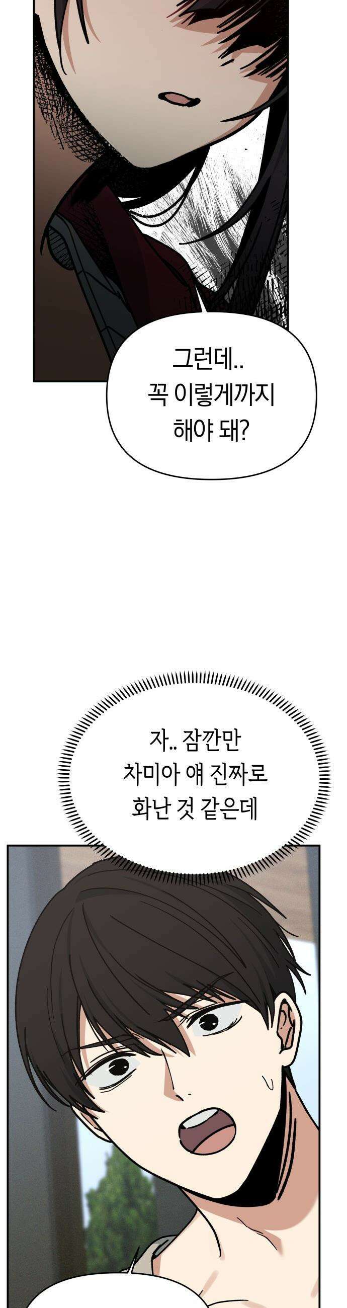 미아가 돌아왔다 - 7- 이렇게까지 해야겠니? 45