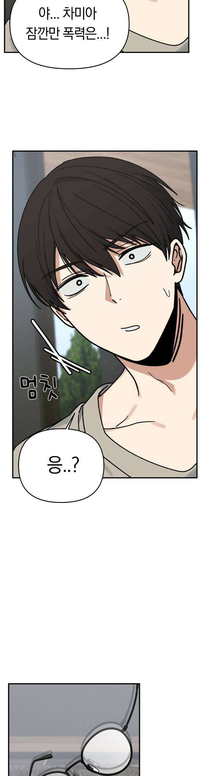 미아가 돌아왔다 - 7- 이렇게까지 해야겠니? 46