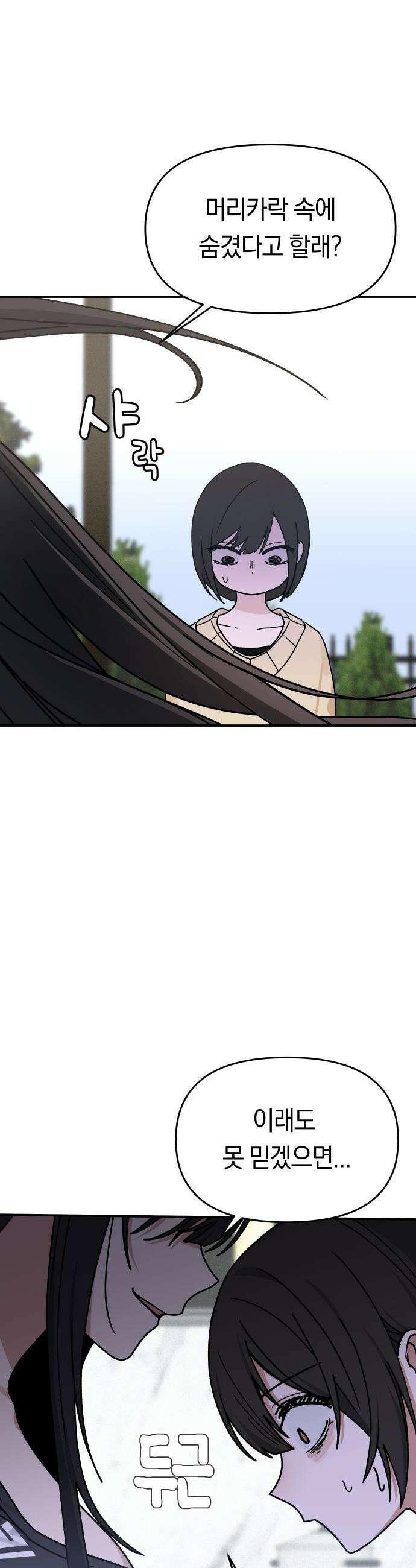 미아가 돌아왔다 - 7- 이렇게까지 해야겠니? 50