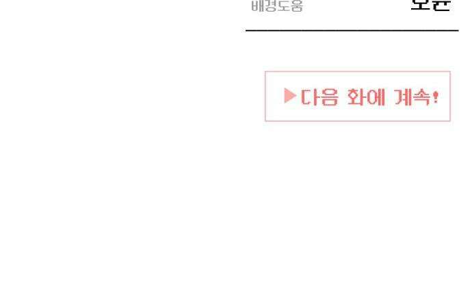 미아가 돌아왔다 - 7- 이렇게까지 해야겠니? 53