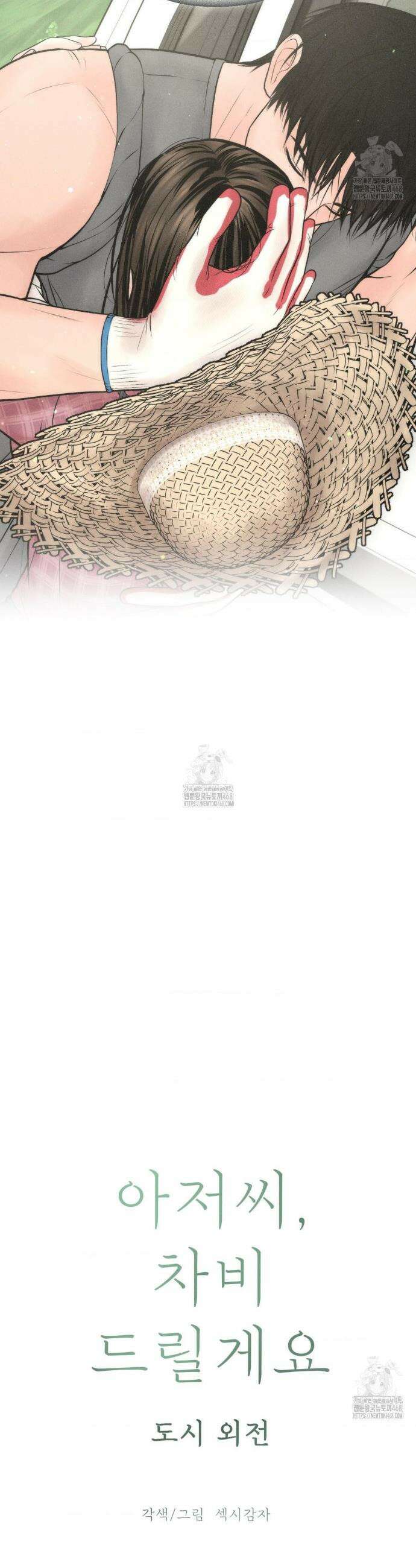 아저씨, 차비 드릴게요 외전 최종화 20