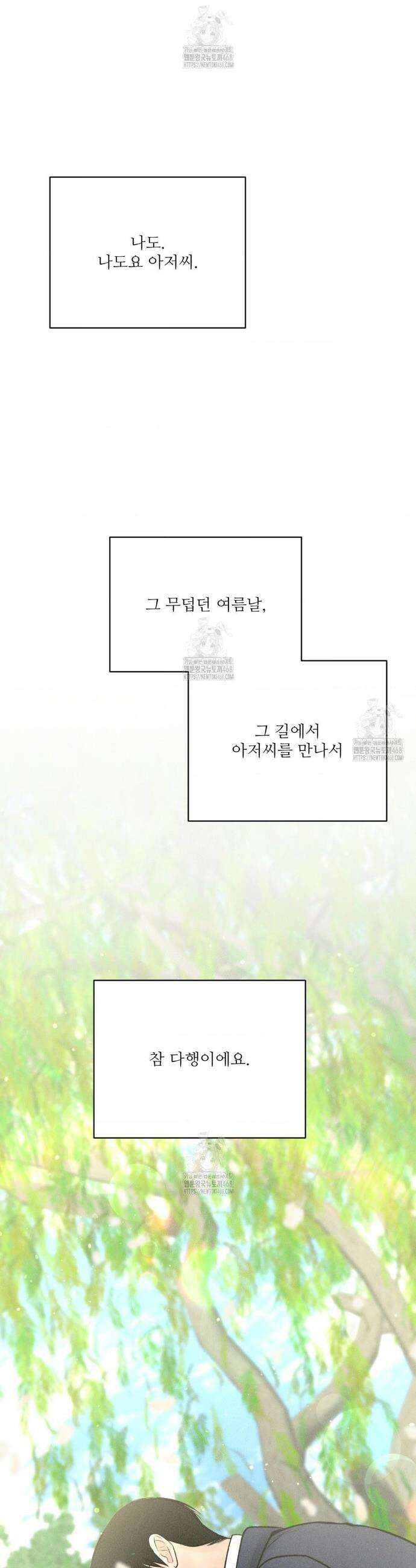 아저씨, 차비 드릴게요 외전 최종화 26