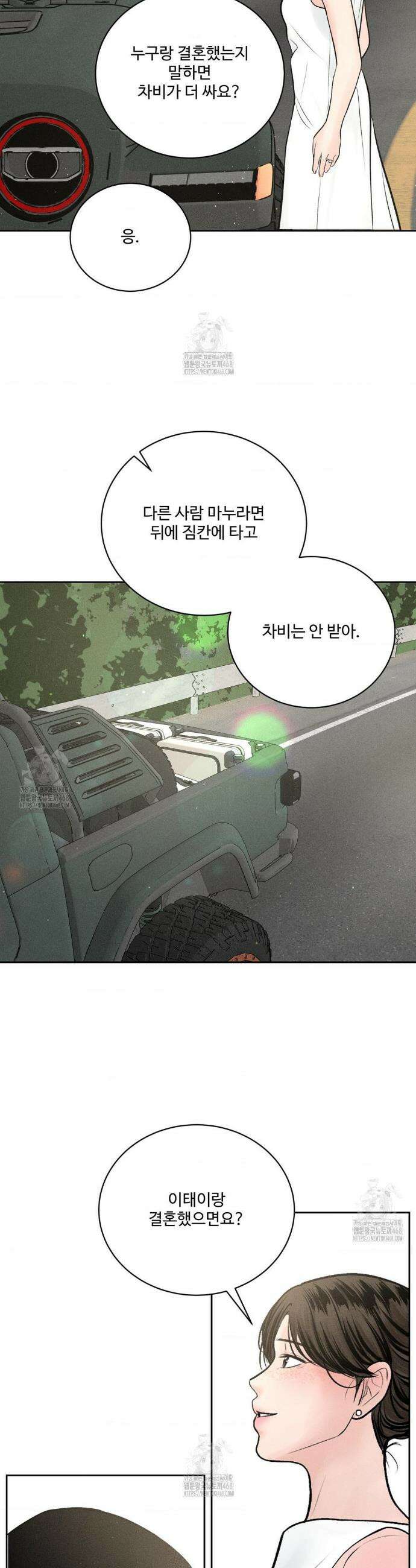 아저씨, 차비 드릴게요 외전 최종화 32