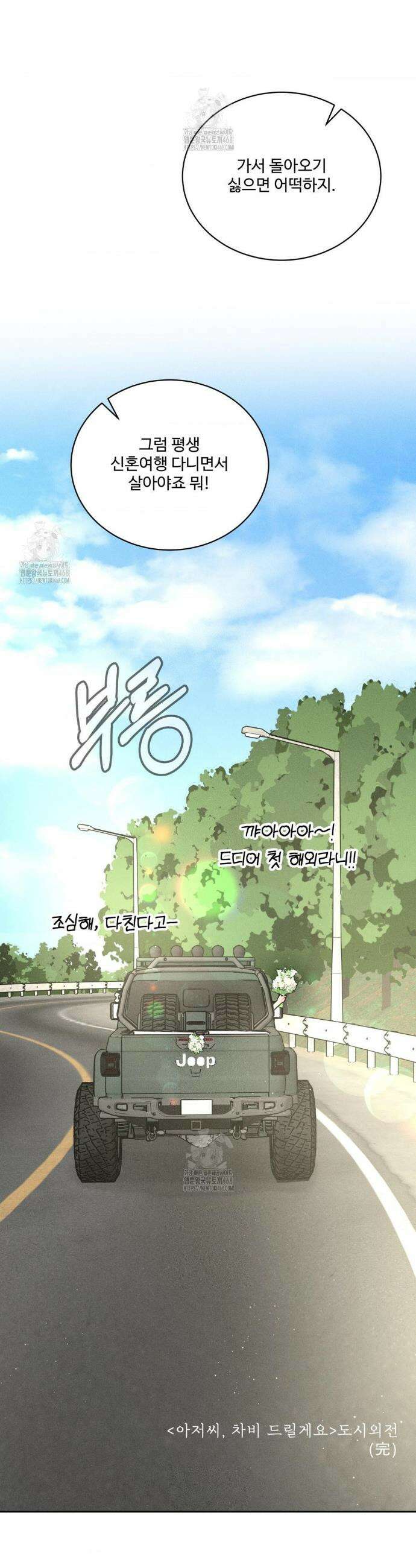 아저씨, 차비 드릴게요 외전 최종화 38